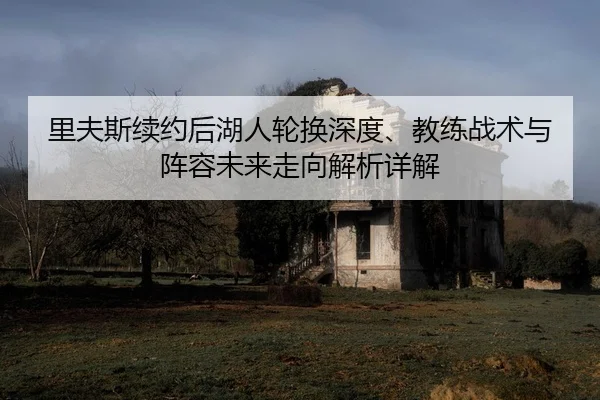 li-fu-si-xu-yue-hou-hu-ren-lun-huan-shen-du-jiao-lian-zhan-shu-yu-zhen-rong-wei-lai-zou-xiang-jie-xi-xiang-jie-2-337.jpg